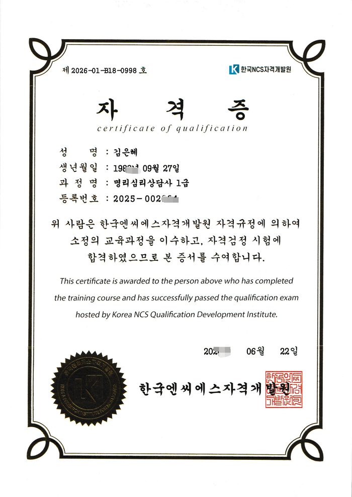 명리심리상담사 1급 자격증